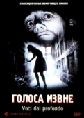Постер Голоса извне (1991)