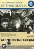 Постер Безмолвные следы (1961)