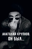 Постер Анатолий Крупнов. Он был