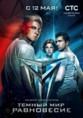 Постер Тёмный мир: Равновесие (2014)