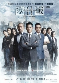 Постер Холодная война 2 (2016)