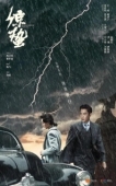 Постер Пробуждение насекомых (2019)