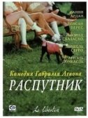 Постер Распутник (2000)