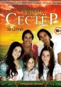 Постер Судьбы сестёр (2008)