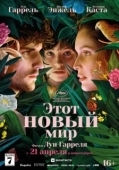 Постер Этот новый мир (2021)