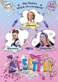 Постер Три сестры (2022)