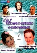Постер Источник счастья (2012)