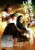 Постер Отряд девушек-мутантов (2010)