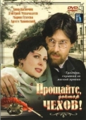 Постер Прощайте, доктор Чехов!