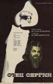 Постер Отец Сергий (1978)