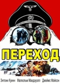Постер Переход (1979)