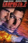 Постер Скорость 2: Контроль над круизом (1997)