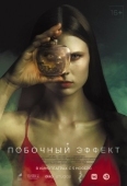 Постер Побочный эффект (2020)