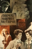 Постер Ларец Марии Медичи (1980)