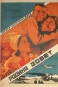 Постер Родина зовет (1936)