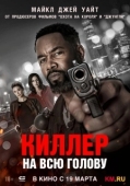 Постер Вражеский захват (2025)