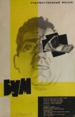 Постер Бум  (1963)