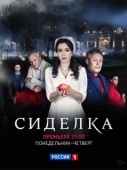 Постер Сиделка (2018)