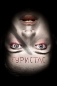 Постер Туристас (2006)