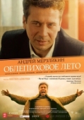Постер Облепиховое лето (2018)