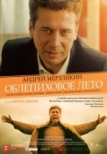 Постер Облепиховое лето (2018)