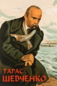Постер Тарас Шевченко (1951)