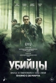 Постер Предательство (2024)