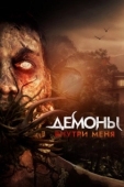 Постер Демоны внутри меня (2019)