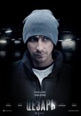 Постер Цезарь (2013)