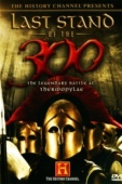 Постер Последний бой 300 спартанцев (2007)