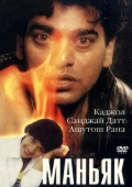 Постер Маньяк (1998)