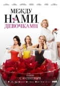 Постер Между нами, девочками (2025)