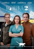 Постер Котейка (2020)