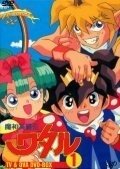 Постер Маленькие спасатели  (1988)