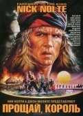 Постер Прощай, король (1989)