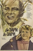 Постер От зари до зари (1975)
