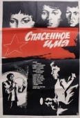 Постер Спасенное имя (1972)