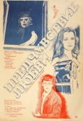 Постер Предчувствие любви (1982)