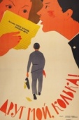 Постер Друг мой, Колька!.. (1961)