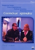 Постер Светские хроники (2002)