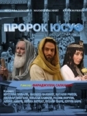 Постер Пророк Юсуф (2008)