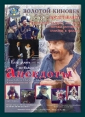 Постер Анекдоты