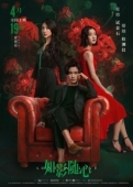 Постер Потерянные в любви (2019)