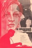 Постер У опасной черты (1983)