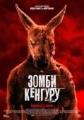 Постер Зомби-кенгуру (2024)