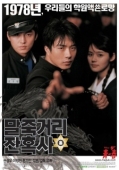 Постер Однажды в школе (2004)