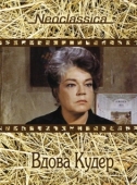 Постер Вдова Кудер (1971)