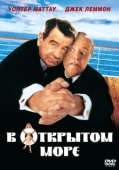 Постер В открытом море (2018)