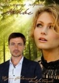 Постер Последняя жертва Анны (2015)