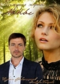 Постер Последняя жертва Анны (2015)